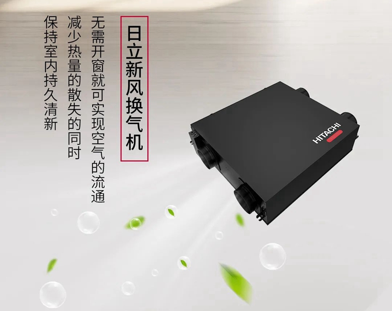 3377体育日立中心空调：怕冷就不开窗啦？夏季透风如许才对！