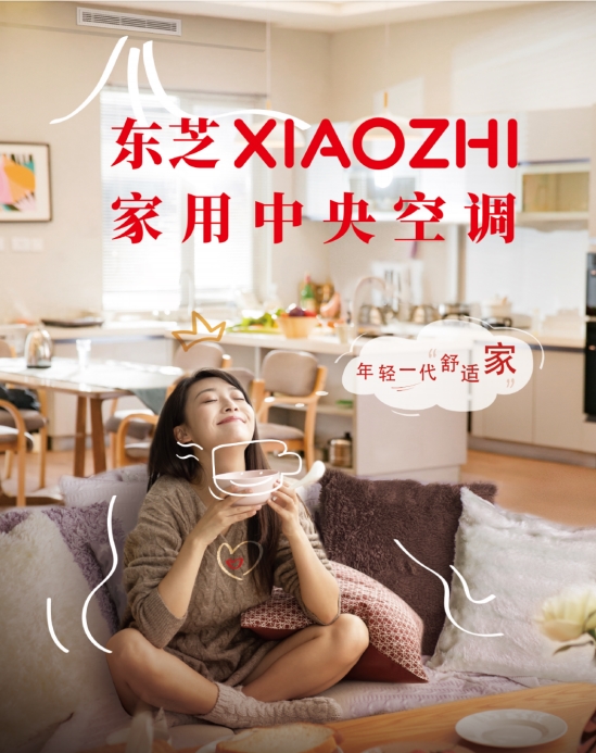 3377体育网页版别纠结中心空调一拖四大要几钱年青人就选东芝XIAOZHI家用中