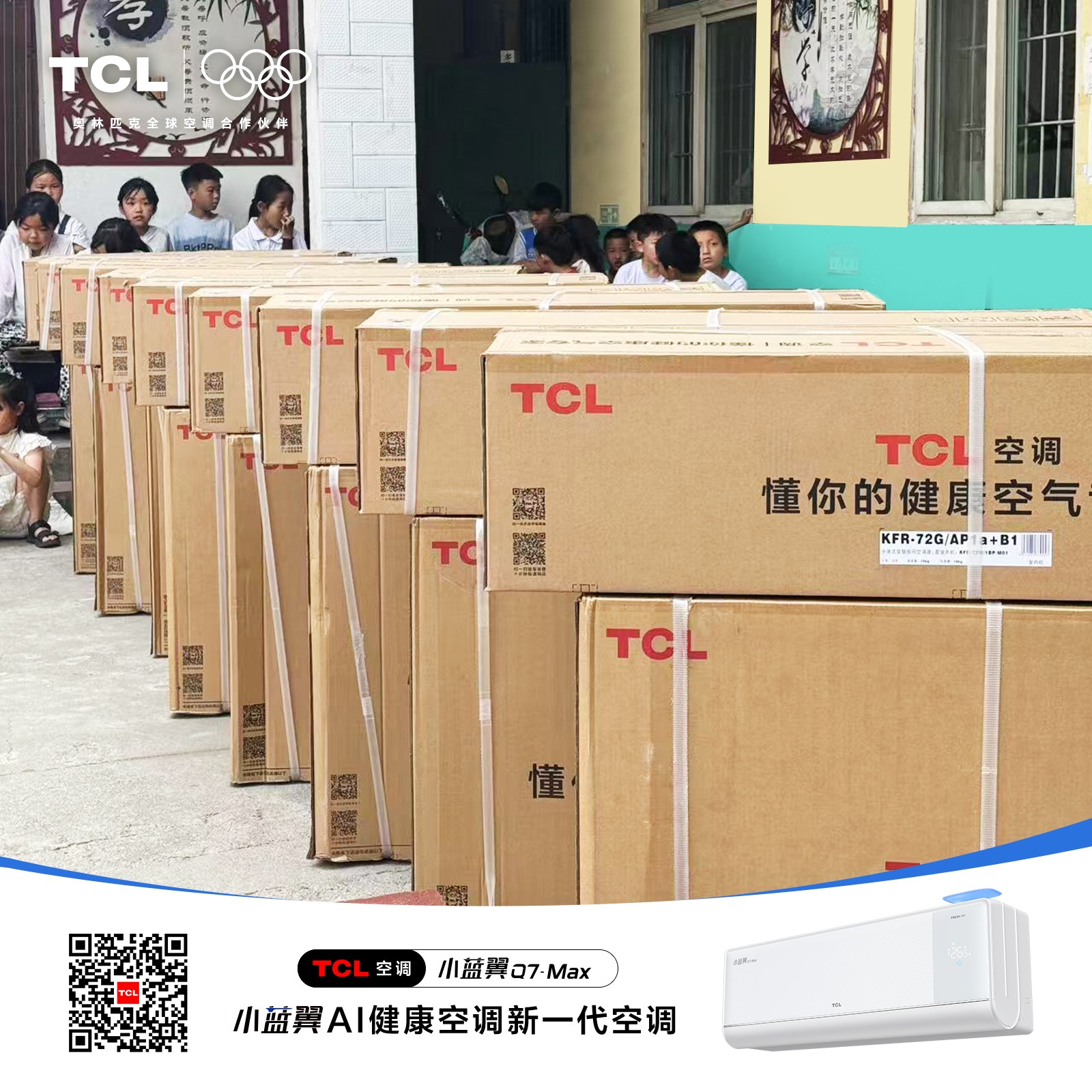 3377体育平台公益博主B太结合TCL空调京店主电为河南村落小学送清冷！